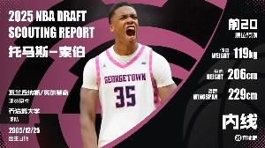 ⚡️NBA选秀大会：雷霆用15号签选索伯🤤臂展2米29的内线！